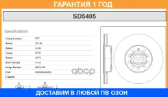 ���� ��������� Sangsin Brake / SD5405 �������� 12 ��� SD5405 ����