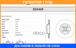 ���� ��������� Sangsin Brake / SD5409 �������� 12 ��� SD5409 ����