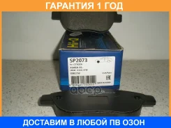 ������� ��������� �������� Hi-Q Sangsin Brake / SP2073 �������� 12 ��� SP2073 ����