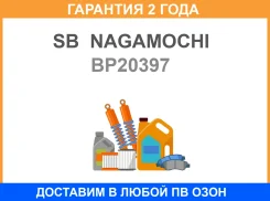 ������� ��������� SB Nagamochi / BP20397 �������� 24 ��� BP20397 ����