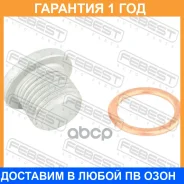 ������ ������� ��������� ������� Febest / 0299001 0299001 ����