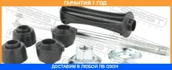 ���� ������������� �������� Febest / 1023Avalfkit 1023AVALFKIT ����