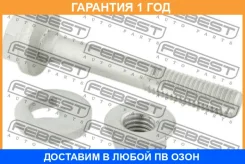 ���� � ������������ ����������� Febest / 1929006KIT 1929006KIT ����