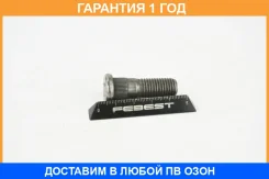 ������� ������� Febest / 2184005 2184005 ����
