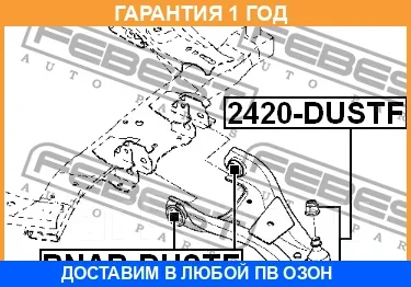 ����������� Febest / Rnabdustf 00X26199, 00X26200, 02028, 0240070, 100A25987, 100A25988, 101CE3827, 101CE4802, 102448, 103188, 1156DTZ, 13063209, 1421...