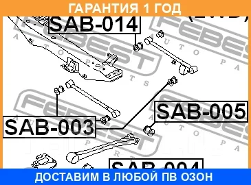 ����������� Febest / SAB005 SAB005 ����