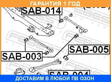 ����������� Febest / SAB005 SAB005 ����