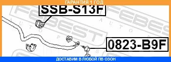������ Febest / SSBS13F SSBS13F ����
