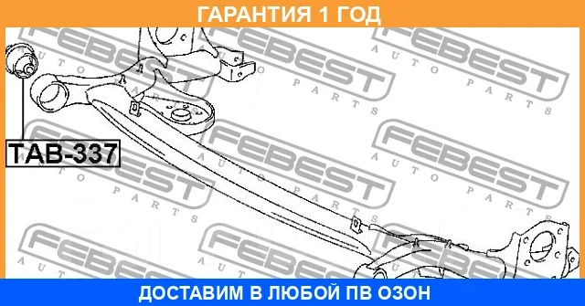 ����������� Febest / TAB337 TAB337 ����