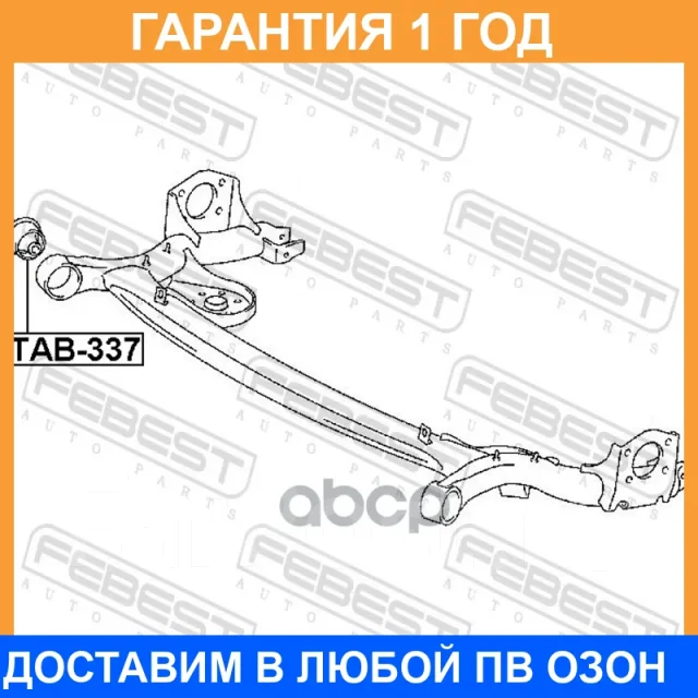 ����������� Febest / TAB337 TAB337 ����
