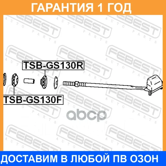 ������ Febest / Tsbgs130F TSBGS130F ����