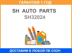 ����� �������� SH AUTO Parts / SH32024 �������� 12 ��� SH32024 ����