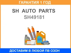 ����� �������� SH AUTO Parts / SH49181 SH49181 ����