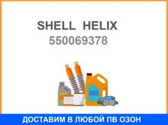 Shell Helix Ultra