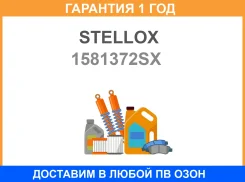 ������ ������ 1018mm, 21963 Opel Vivaro, Renault Traffic 20 16V19Di 01 Stellox / 1581372SX �������� 12 ��� 1581372SX ����