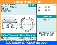 ������� ��������� (4��. ����) Teikin / 46371STD �������� 12 ��� 46371STD ����