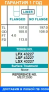 ������ ����� ��������� (4��. ����) Teikin / LFX43227 LFX43227 ����