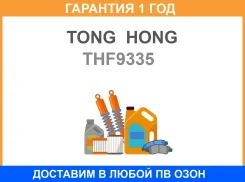����������� ��������� THG (�������� NK non-asbestos) THF9335 TONG HONG / THF9335 �������� 12 ��� THF9335 ����