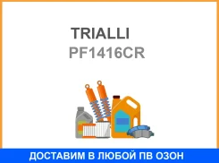 ������� ��������� �������� (������������) ��� ����������� Nissan Murano (08-) [����� PRO] ����� Trialli / PF1416CR PF1416CR ����