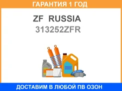 ������������ ��� ������� ZF Russia / 313252ZFR �������� 12 ��� 313252ZFR ����