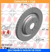 ��������� ���� Zimmermann / 400550120 �������� 12 ��� 400550120 ����
