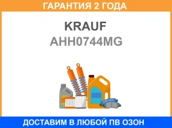 ����� ���������� Krauf AHH0744MG Krauf / AHH0744MG AHH0744MG ����