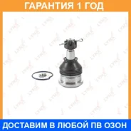 ������� ����� ������ L/R Lynxauto / C1077LR C1077LR ����