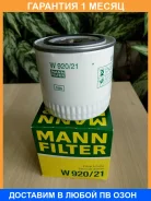�������� ������ MANN / W92021 �������� 1 ��� W92021 ����