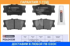 ��������� ������� (��������) Marshall / M2624338 M2624338 ����