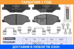 ����. ������� �������� ������. Skoda Fabia II, III 07- / Rapid I, II 12- VW Polo Sedan I, II 10- (M2625681) Marshall / M2625681 M2625681 ����