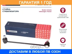 ������ �������� (��������) Marshall / M8090010 M8090010 ����