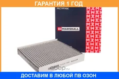 ������ �������� �������� Lada Vesta 15-, Renault Duster II 18- / Kaptur 16- / Logan II 13-(MC1914K) Marshall / MC1914K MC1914K ����