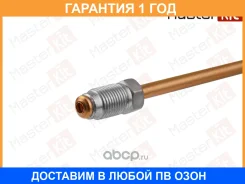 ������ ��������� L=650mm, D=4,75 mm, �����: �������� Masterkit / 77T0011 �������� 12 ��� 77T0011 ����