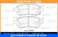 ������� ��������� Miles / E400403 E400403 ����