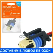 ������ 2 pin � ��������� ��� ������� ����. �� ���� Vesta, Niva, 2110-2115 Airline / AECC190 AECC190 ����