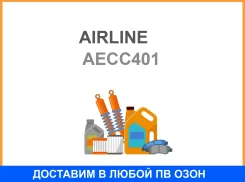 ������ ������� ��������� ���� Vesta (15-) Renault Duster 4-� ���������� Airline Airline / AECC401 AECC401 ����