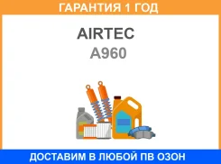 ������ ��������� 13780-57B00 Airtec / A960 �������� 12 ��� A960 A960 ����