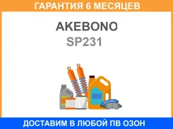 ����������� ���������� �������� Akebono / SP231 �������� 6 ��� SP231 ����