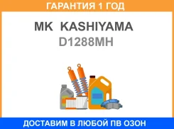 ������� ��������� �������� �������� MK Kashiyama / D1288MH �������� 12 ��� D1288MH ����