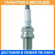 ����� ��������� BKR6E NGK / 6962 �������� 6 ��� 6962 ����