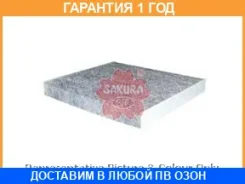 ������ �������� �������� Sakura / CAC1705 �������� 12 ��� CAC1705 ����