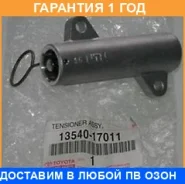 ���������� ���� Toyota / 1354017011 �������� 12 ��� 1354017011 ����