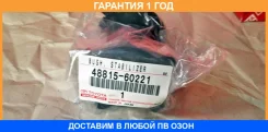 ������ Toyota / 4881560221 �������� 12 ��� 4881560221 ����