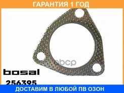 ��������� Bosal / 256395 �������� 12 ��� 256395 ����