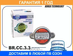 ������ ��������� BR. CC.3.3 Rio II, Sportage, Cerato, Teana Brave / BRCC33 �������� 12 ��� BRCC33 ����