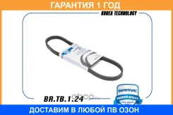������ ������������ 4PK809 BR. TB.1.24 KIA Rio 3, Cerato 1.6 ������������ Brave / BRTB124 �������� 12 ��� BRTB124 ����
