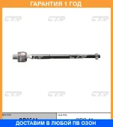 �������� 12 ��� Inner TIE ROD CTR / CR0544 CR0544 ����