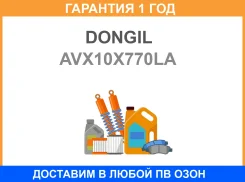 ������ �������� Dongil / AVX10X770LA �������� 12 ��� AVX10X770LA ����