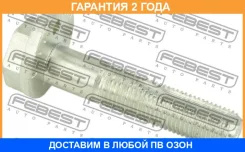 ���� � ������������ Febest / 0829002 0829002 ����
