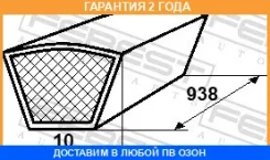 ������ ������������ Febest / 8812010L938 �������� 24 ��� 8812010L938 ����